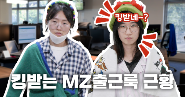 잠옷 입고 출퇴근하는 MZ세대를 연출한 장면 ⓒ허프포스트코리아