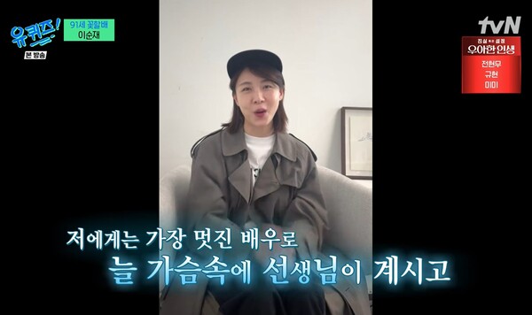 팬클럽 회장은 하지원이었다. ⓒtvN ‘유 퀴즈 온 더 블럭’