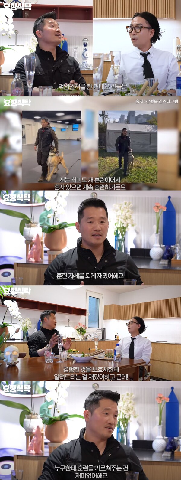 취미도 개 훈련이라는 강형욱 ⓒ유튜브 채널 '요정재형'