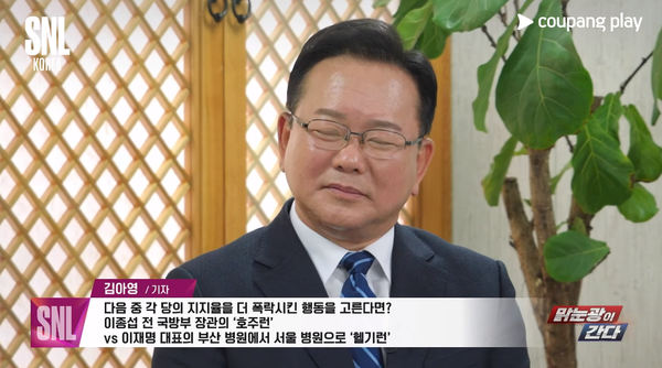 김부겸 더불어민주당 상임공동선대위원장&nbsp;©쿠팡플레이&nbsp;