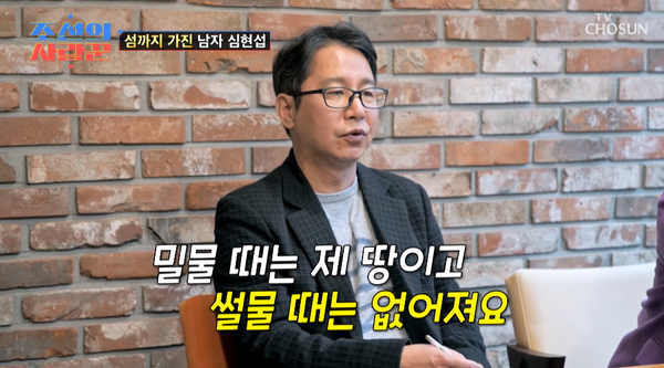 '조선의 사랑꾼'&nbsp;240408 방송 캡처. ⓒTV조선