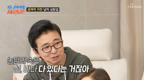 '조선의 사랑꾼'&nbsp;240408 방송 캡처. ⓒTV조선