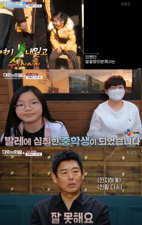 친딸 디스(?)하는 성동일. ⓒKBS2