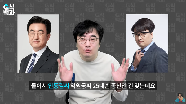 도플갱어? ⓒ유튜브 채널 '김성회의 G식백과'