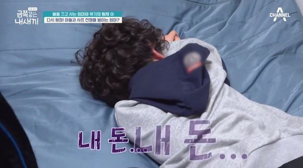 12일 방송된 채널A '요즘 육아 - 금쪽같은 내새끼' ⓒ채널A