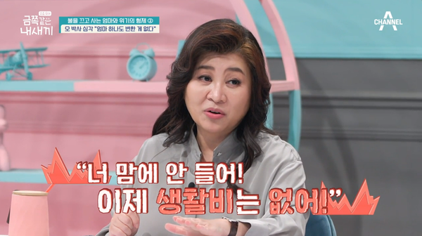 12일 방송된 채널A '요즘 육아 - 금쪽같은 내새끼' ⓒ채널A