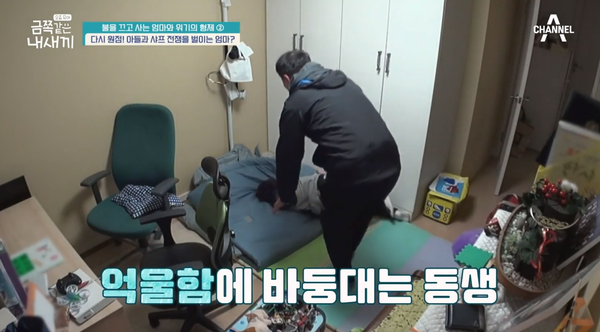 12일 방송된 채널A '요즘 육아 - 금쪽같은 내새끼' ⓒ채널A