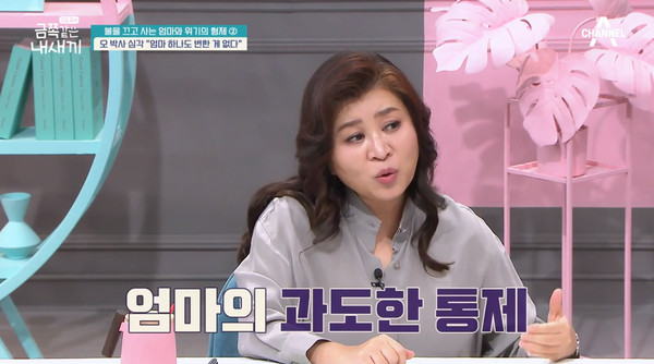 12일 방송된 채널A '요즘 육아 - 금쪽같은 내새끼' ⓒ채널A