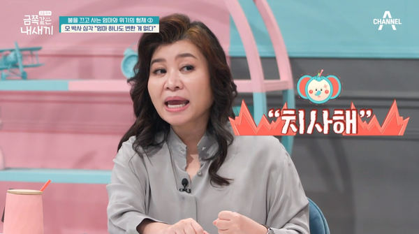 12일 방송된 채널A '요즘 육아 - 금쪽같은 내새끼' ⓒ채널A