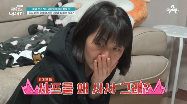 12일 방송된 채널A '요즘 육아 - 금쪽같은 내새끼' ⓒ채널A