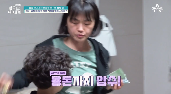 12일 방송된 채널A '요즘 육아 - 금쪽같은 내새끼' ⓒ채널A