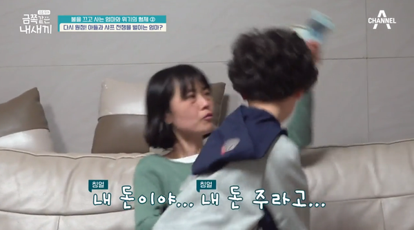 12일 방송된 채널A '요즘 육아 - 금쪽같은 내새끼' ⓒ채널A