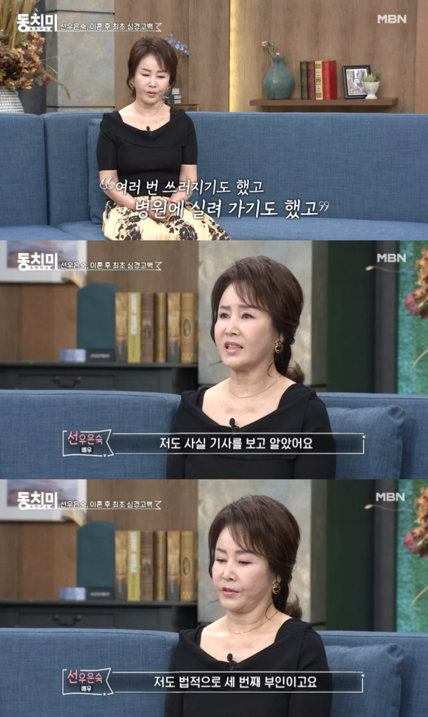 선우은숙 이혼 심경 첫 고백. ⓒMBN
