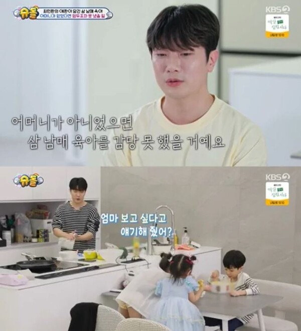 육아 중인 최민환과 세 아이들 ⓒKBS 2TV
