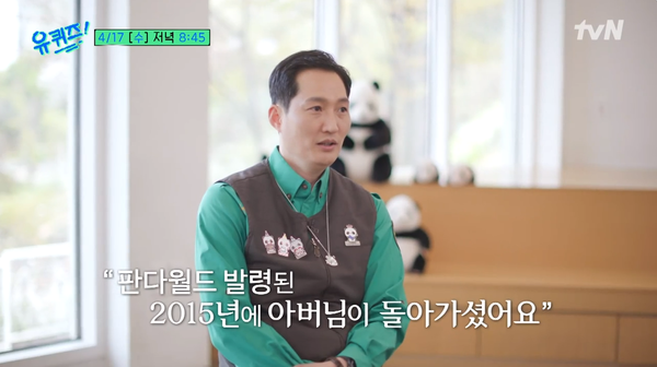 오는 17일 tvN '유 퀴즈 온 더 블럭' 예고 영상 ⓒtvN&nbsp;&nbsp;