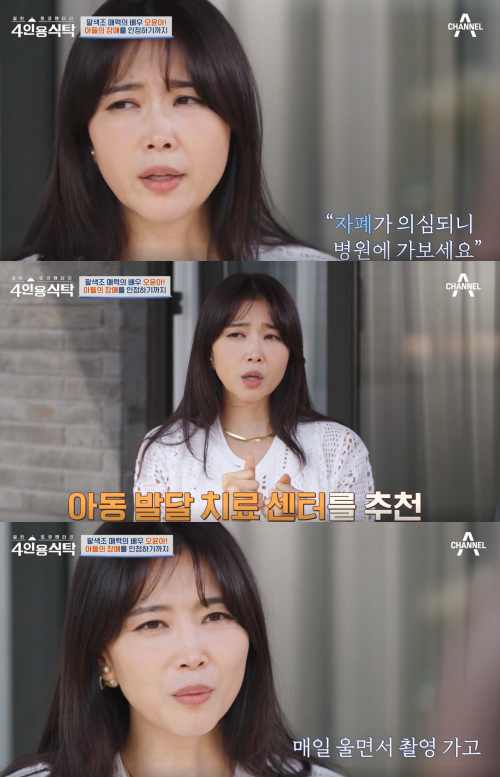 아들 육아와 드라마 촬영을 함께 했던 시기를 말하는 오윤아. ⓒ채널A