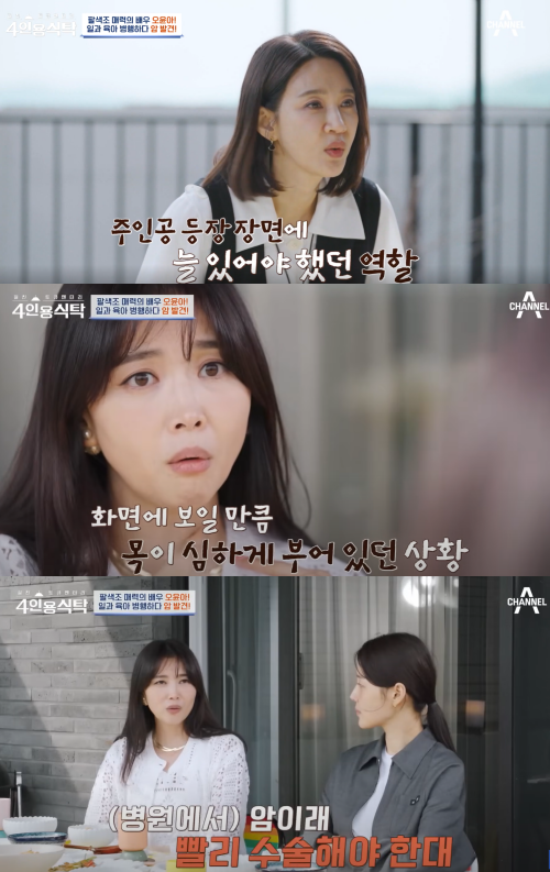 &nbsp;갑상선암 진단 받았던 당시를 회상하는 오윤아. ⓒ채널A