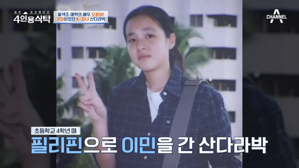 15일 방송된 채널A '절친 토큐멘터리, 4인용 식탁' 방송 장면 ⓒ채널A