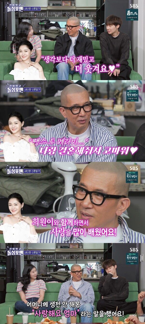 아내와 함께하며 많은 사랑을 배운 구준엽. ⓒSBS ‘신발 벗고 돌싱포맨’