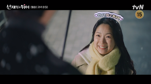 16일 방송된 tvN 드라마 '선재 업고 튀어' 방송 장면 ⓒtvN&nbsp;