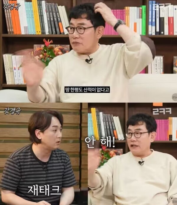 재태크 안 하는 이경규 ⓒ유튜브 채널 '르크크 이경규'