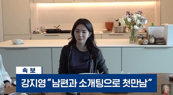 소개팅으로 남편 만난 강지영 ⓒ유튜브 채널 '공부왕찐천재 홍진경'