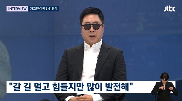 정말 많이 발전했지만, 아직은 갈 길이 먼 현실.&nbsp;ⓒJTBC ‘뉴스룸’