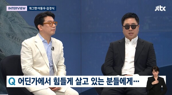 겁먹지 말고 아프다고 소리쳐달라고 당부했다.&nbsp;ⓒJTBC ‘뉴스룸’