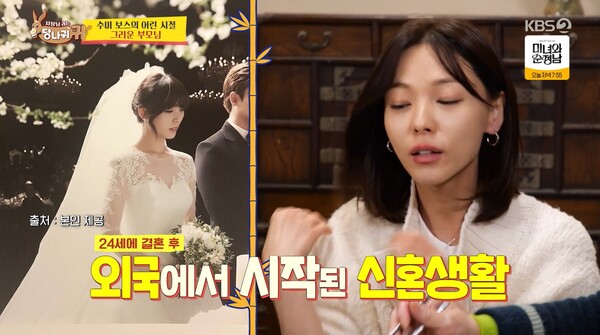 24세에 결혼 후 캐나에서 시작한 결혼생활. ⓒKBS 2TV ‘사장님 귀는 당나귀 귀’