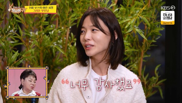 김수미에 대한 고마운 마음을 전했다. ⓒKBS 2TV ‘사장님 귀는 당나귀 귀’