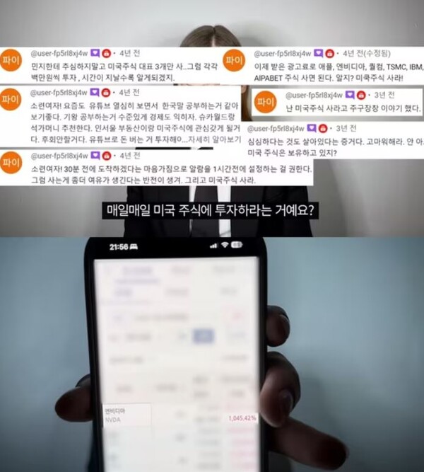 과거 소련여자에게 꾸준히 미국 주식 사라고 권유한 한 누리꾼 ⓒ유튜브 채널 '크리스[구 소련여자]'