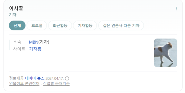 이시열 기자의 네이버 포털 사이트 프로필.&nbsp;ⓒ네이버 캡쳐