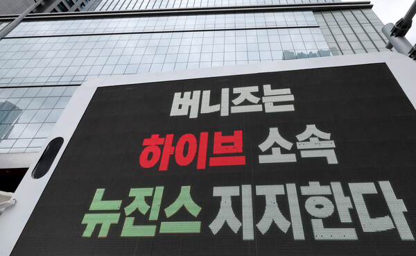 24일 서울 용산구 하이브 본사 앞에 뉴진스의 일부 팬들이 보낸 시위 트럭이 세워져 있다. 2024.4.24ⓒ뉴스1