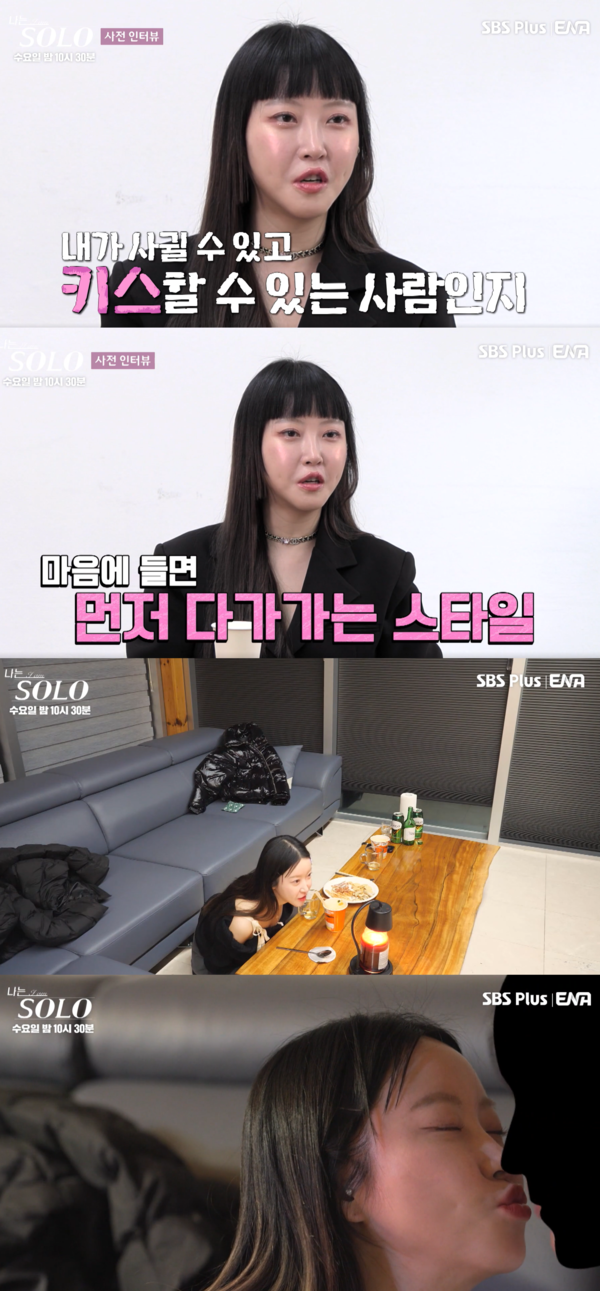 마음에 드는 사람 만나버림 ⓒENA·SBS Plus