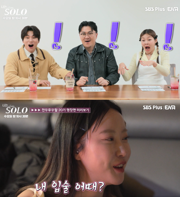 와우 ⓒENA·SBS Plus