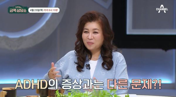 25일 채널A '오은영의 금쪽상담소' 선공개 영상 장면 ⓒ채널A