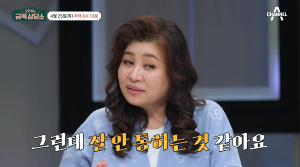 25일 채널A '오은영의 금쪽상담소' 선공개 영상 장면 ⓒ채널A