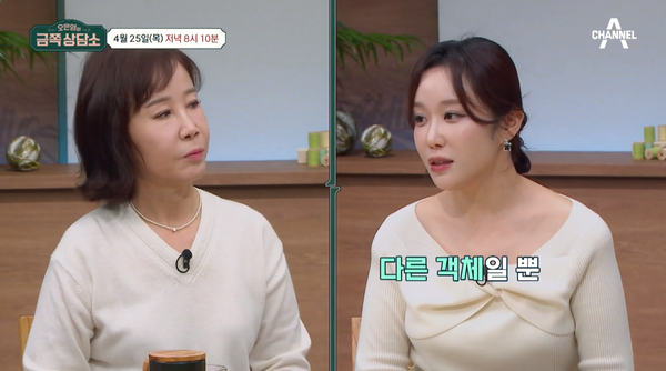 25일 채널A '오은영의 금쪽상담소' 선공개 영상 장면 ⓒ채널A