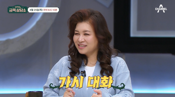 25일 채널A '오은영의 금쪽상담소' 선공개 영상 장면 ⓒ채널A