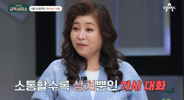 대화를 나누면 나눌 수록 아프다? 오은영 박사가 영어 스타 강사 박세진 모녀의 대화를 딱 네 글자로 정리했는데 정신이 번쩍 든다(금쪽상담소)