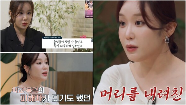 ADHD와 학교 폭력으로 힘들었던 학창 시절을 보낸 박세진. ⓒ채널A ‘오은영의 금쪽상담소’