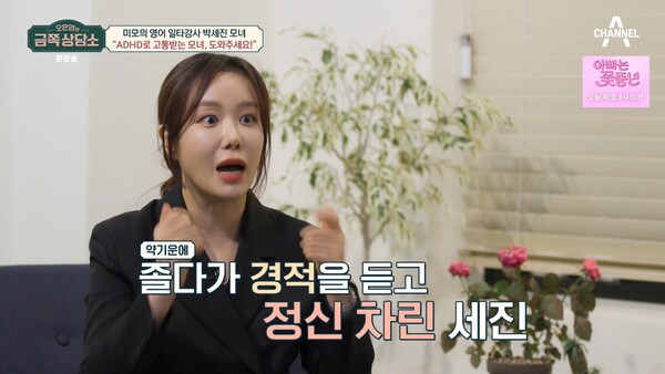 ADHD 약을 복용하며 부작용에 시달리기도 했다. ⓒ채널A ‘오은영의 금쪽상담소’