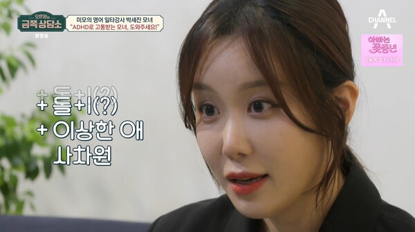 어두운 학창 시절을 보내야 했던 박세진. ⓒ채널A ‘오은영의 금쪽상담소’