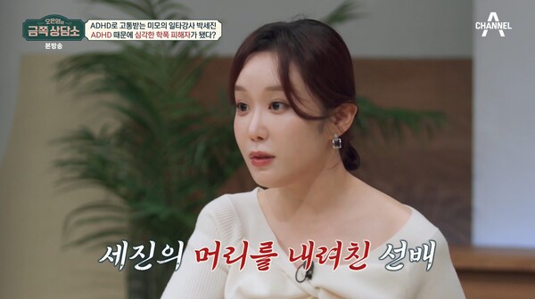 모래를 채운 페트병으로 머리를 맞기도 했다. ⓒ채널A ‘오은영의 금쪽상담소’