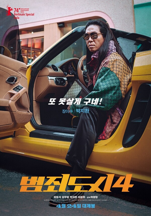 존재감 장난 아닌 장이수 ⓒ범죄도시4&nbsp;