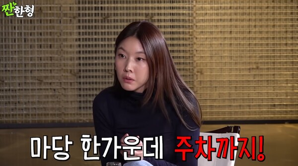 마당 한가운데 주차까지 했던 무단 침입자들.&nbsp;ⓒ유튜브 채널 '짠한형 신동엽'