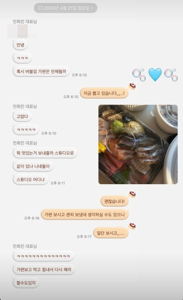 &nbsp;'버블검' 뮤직비디오 감독이 공개한 대화 내용&nbsp;ⓒ'버블검' 뮤직비디오 감독 SNS
