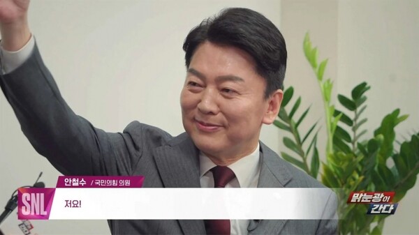 다음 대통령은 누굽니꽈? SNL '차기 대통령' 질문에 안철수 국민의힘 의원이 손 번쩍 들고 한 말: 한동훈도 이재명도 아닌 딱 두 글자다