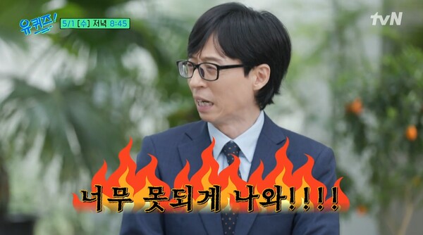 유재석 ⓒtvN&nbsp;