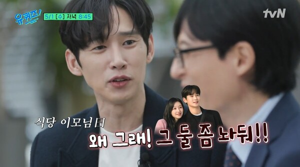 박성훈이 tvN '유 퀴즈 온 더 블럭'에 출연한 모습 ⓒtvN&nbsp;